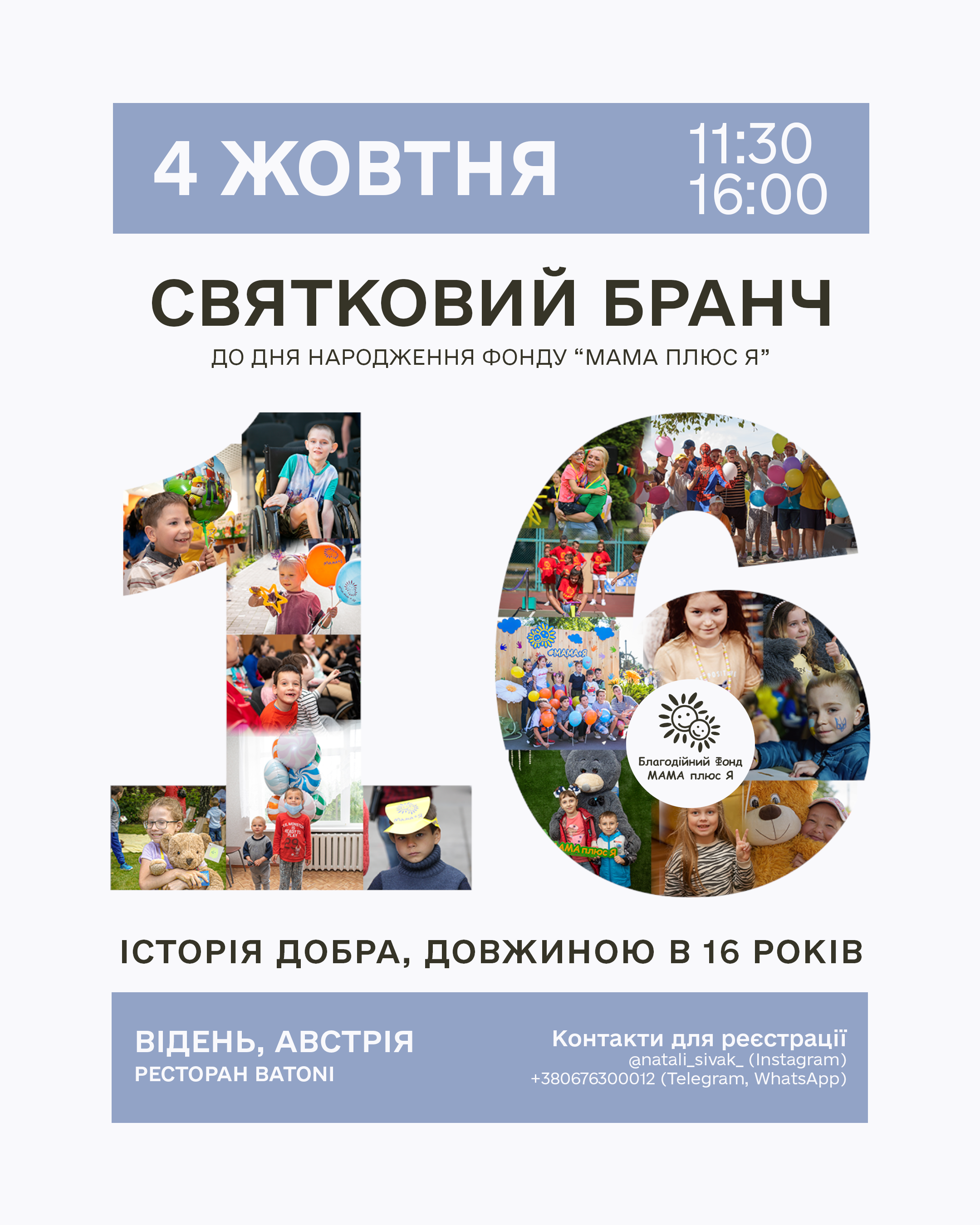 Конвертуємо святкування у добро: Бранч до Дня народження Фонду «МАМА плюс Я»