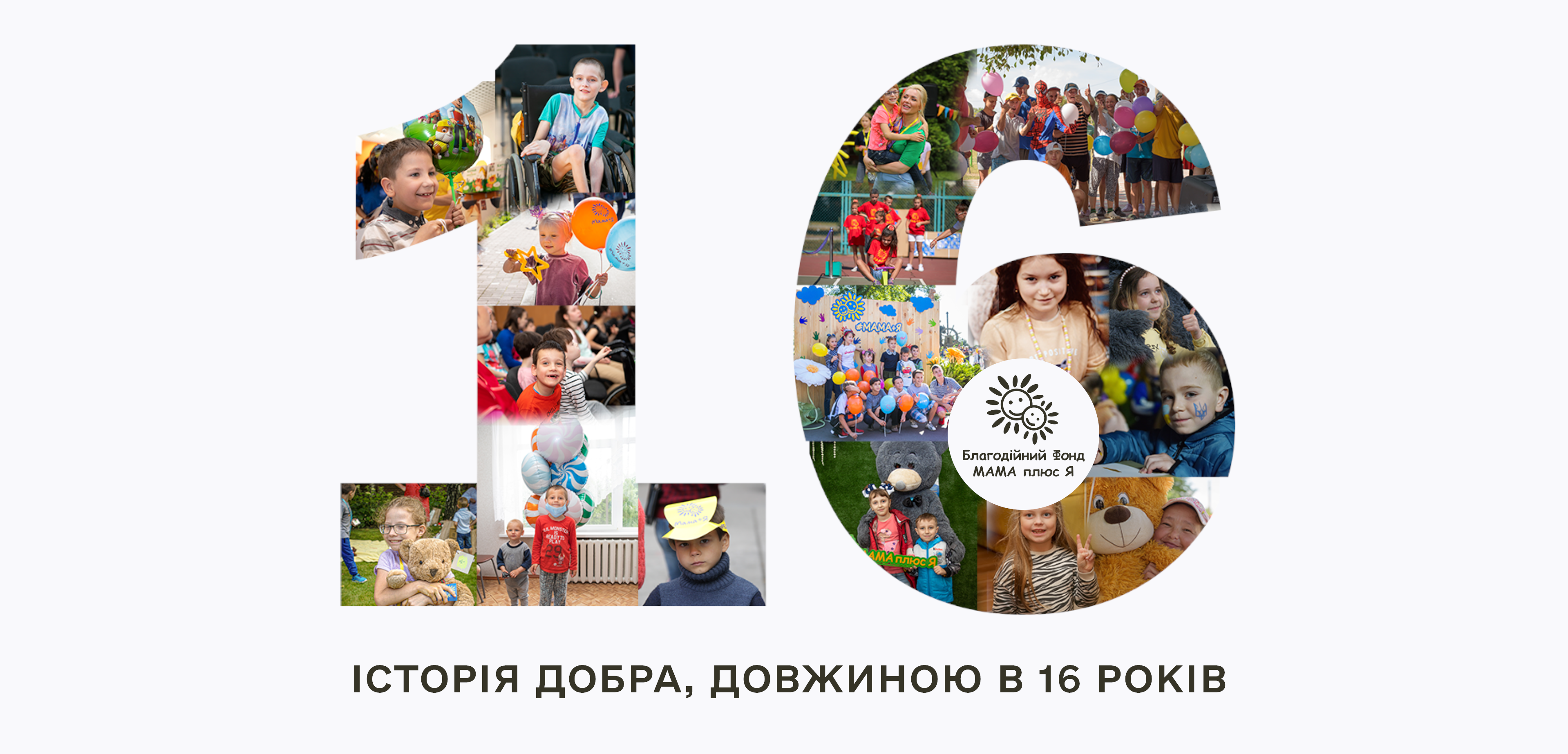 Благодійний аукціон до 16-річчя фонду: галерея лотів