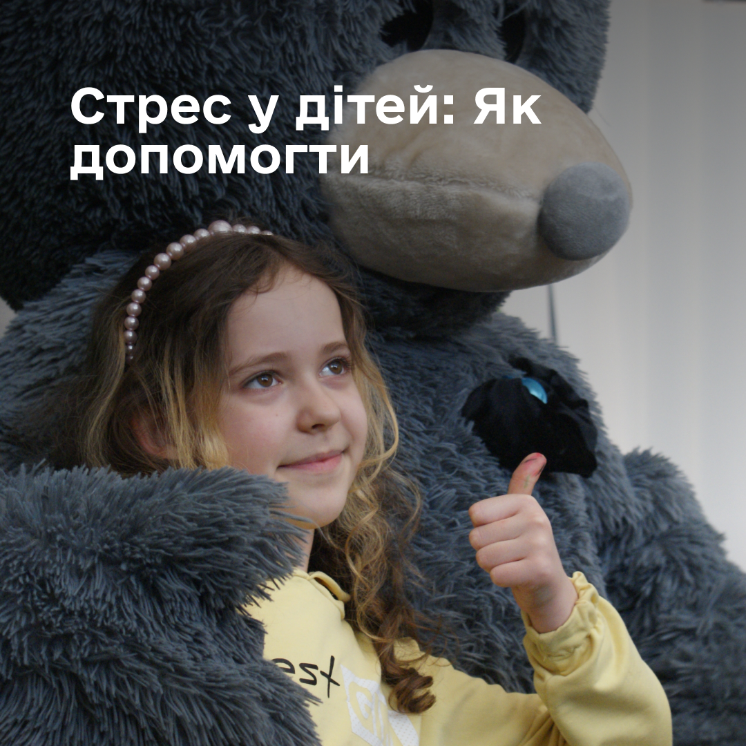 A psychologist advises: how to help children overcome stress