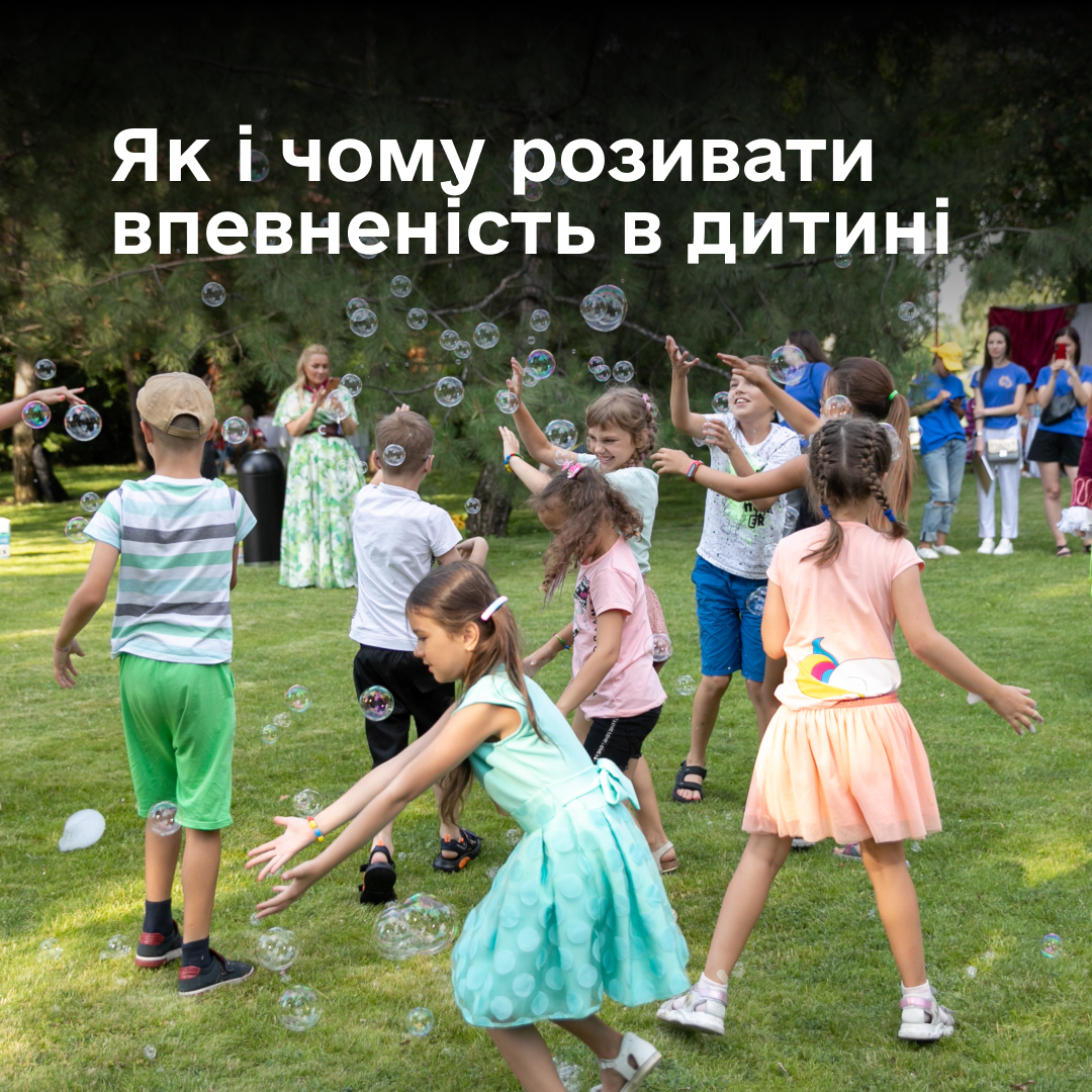 Психолог радить: як і чому розивати впевненість в дитині