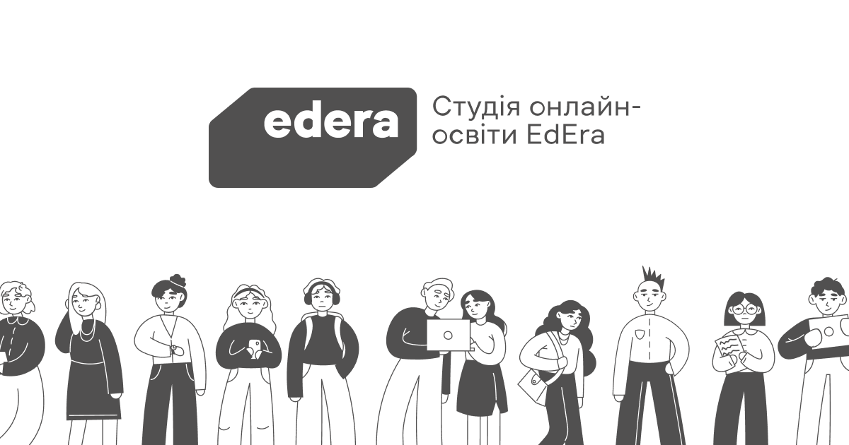 EdEra: Курси для школярів