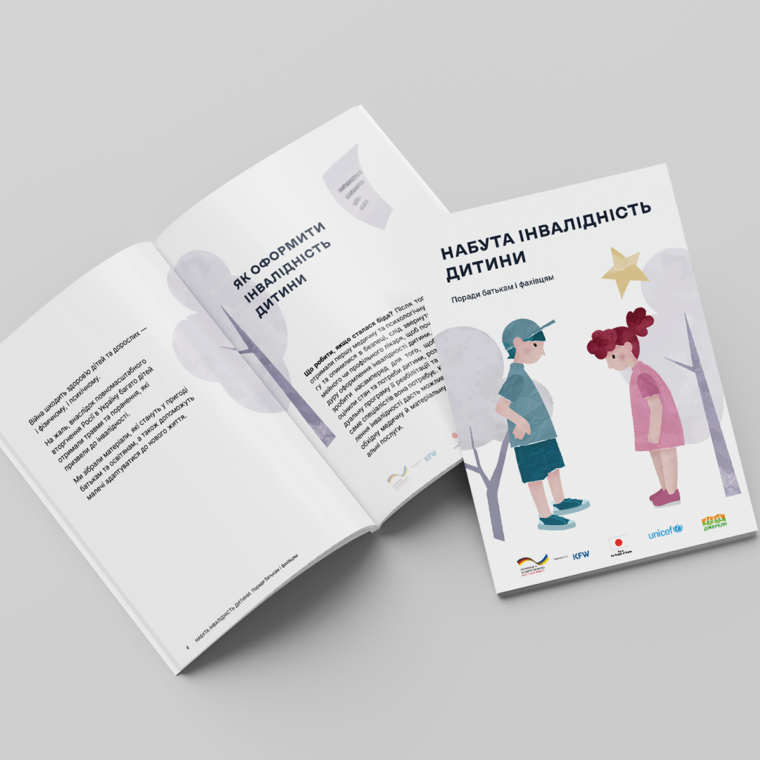 Набута інвалідність дитини. Поради батькам і фахівцям