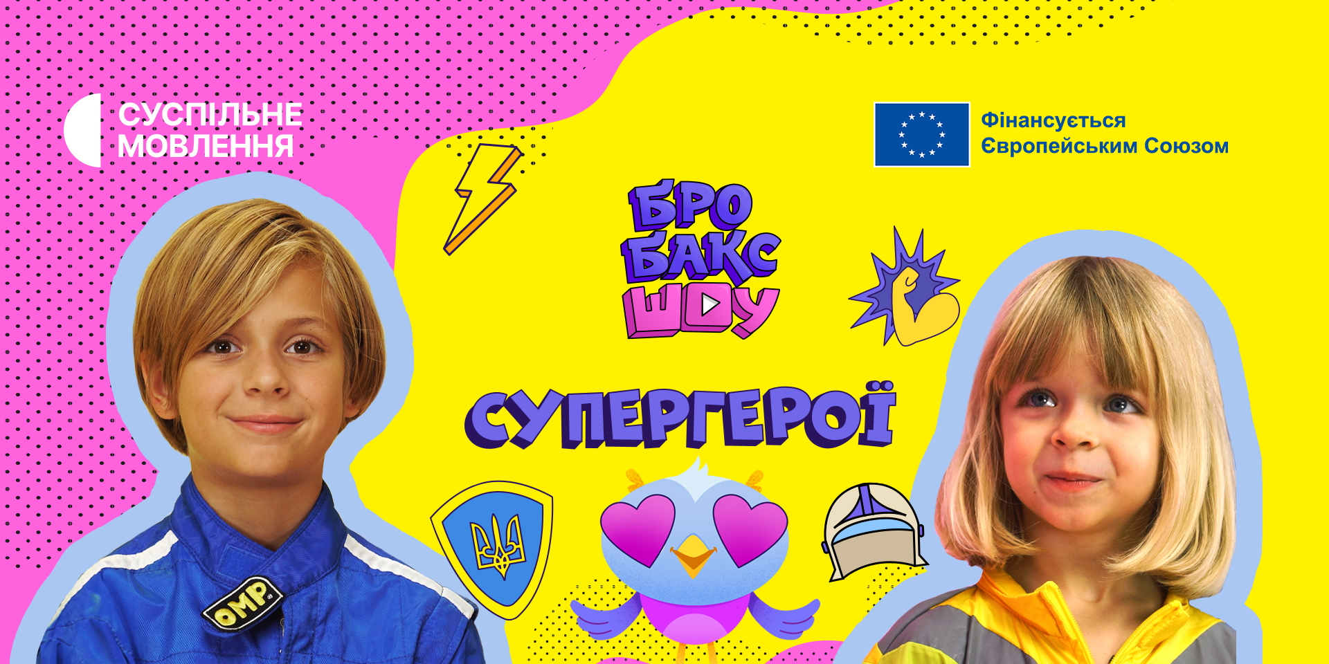 Супергерої серед нас: новий епізод «Бробакс Шоу»