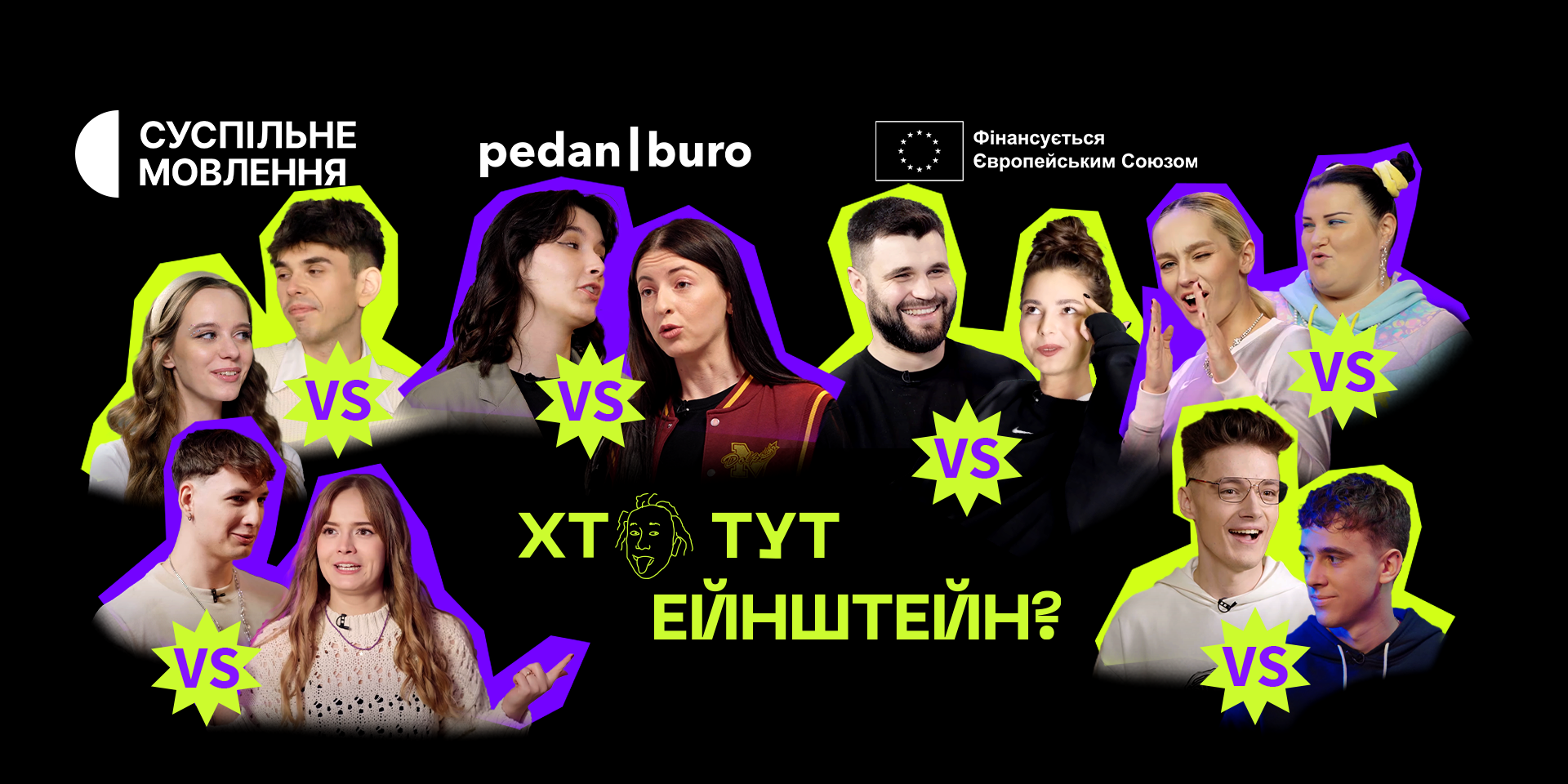 Блогери змагаються за звання найрозумнішого у науковому шоу «Хто тут Ейнштейн?»