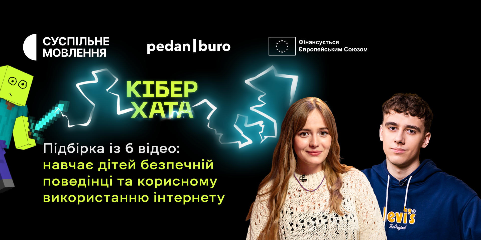 Як безпечно і корисно дітям користуватись інтернетом: «КіберХата» від Суспільного