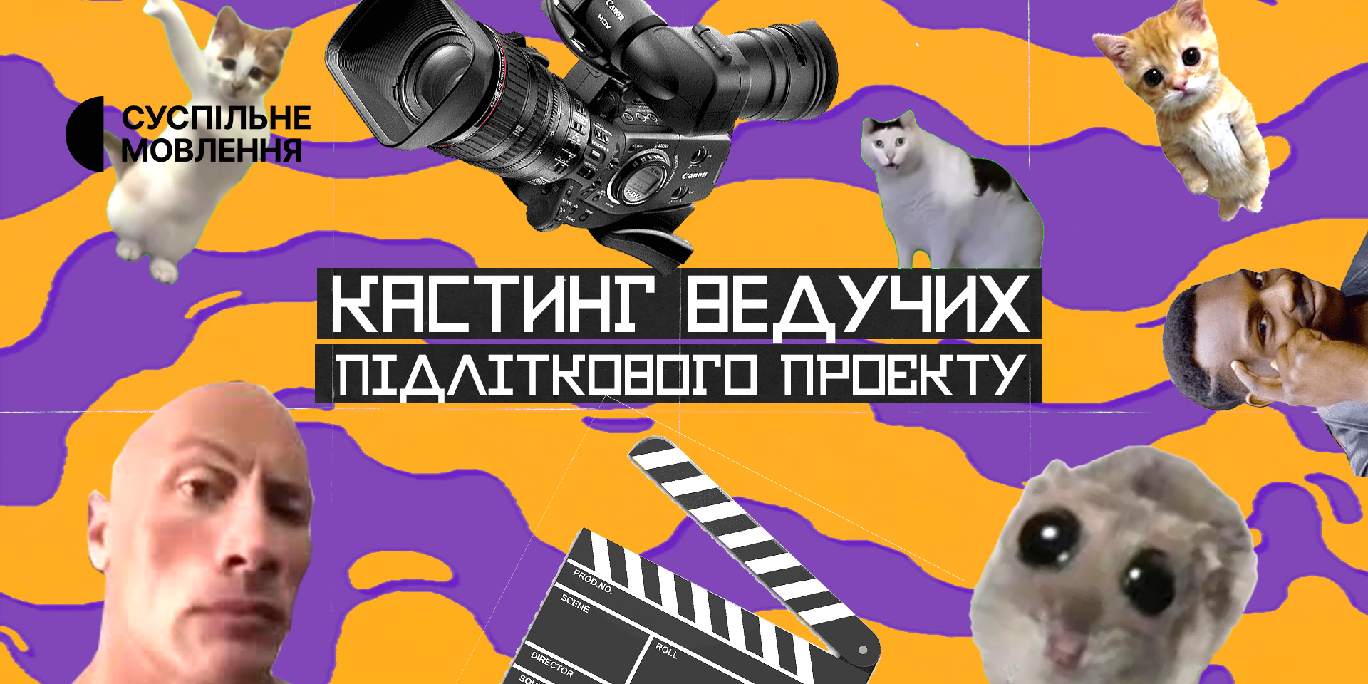 Суспільне оголошує кастинг ведучих підліткових новин