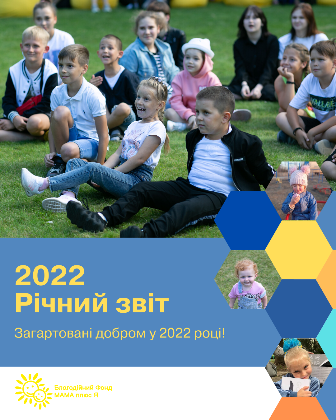 Ілюстрований звіт за 2022 рік